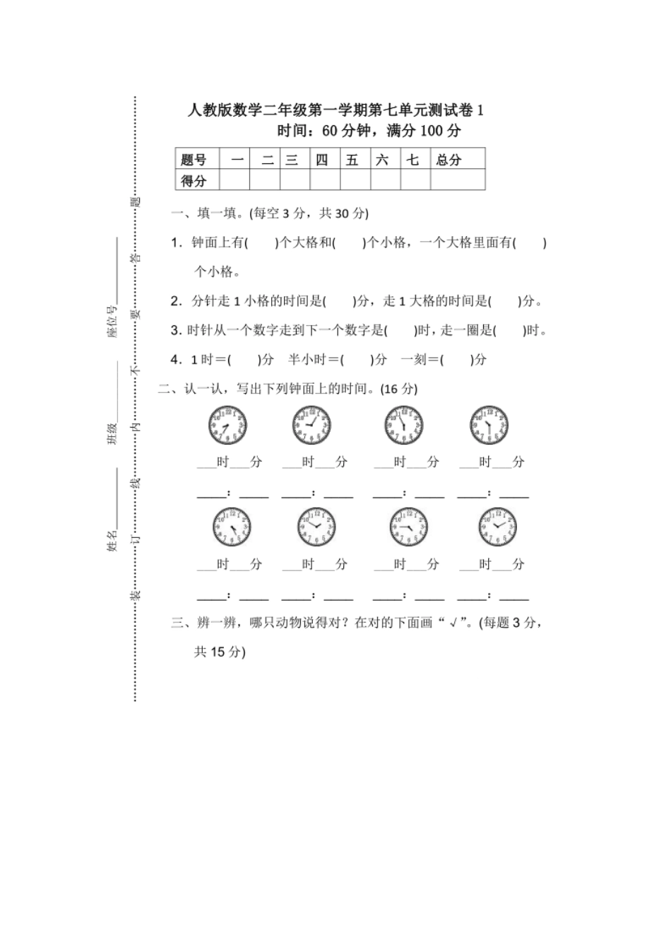 人教版数学二年级上册第七单元试卷含答案.docx_第1页
