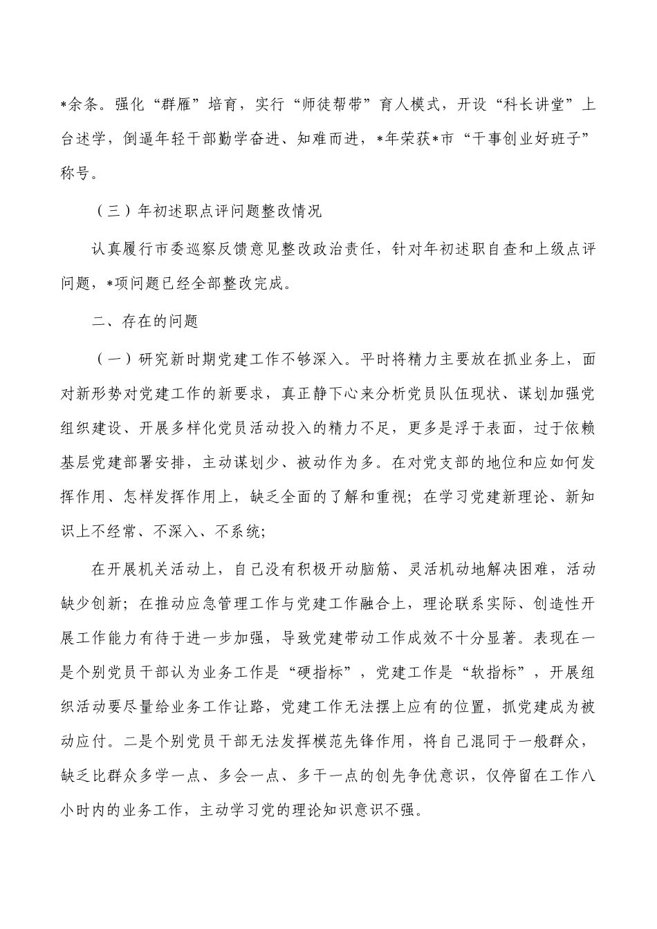应急2022年党建述职报告.docx_第3页