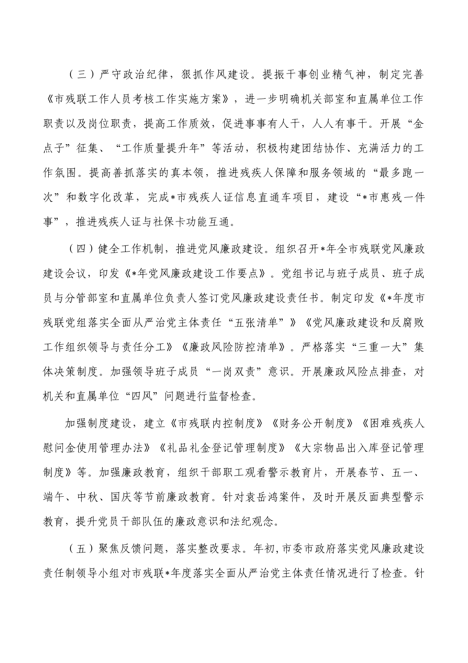 2022年残联班子述职报告.docx_第2页