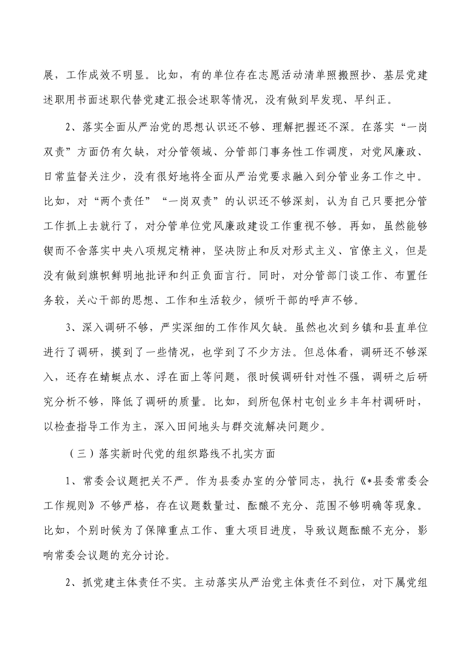 个人生活会2022年对照发言.docx_第2页