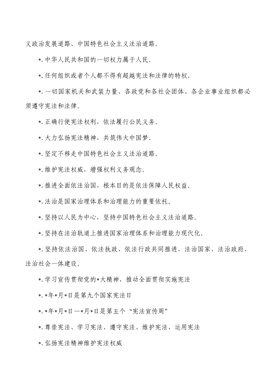 宪法宣传周标语汇编.docx_第2页