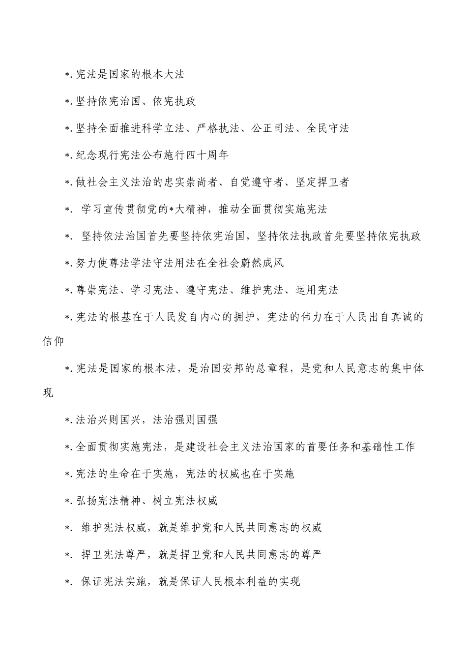 宪法宣传周标语汇编.docx_第3页