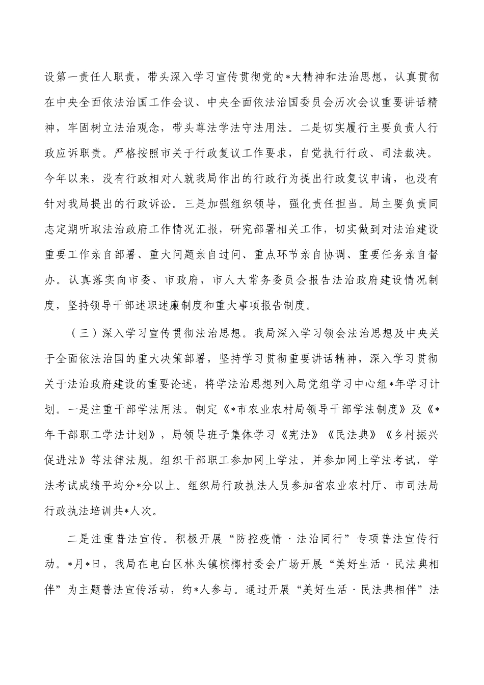 农业农村2022年法治建设总结报告.docx_第2页