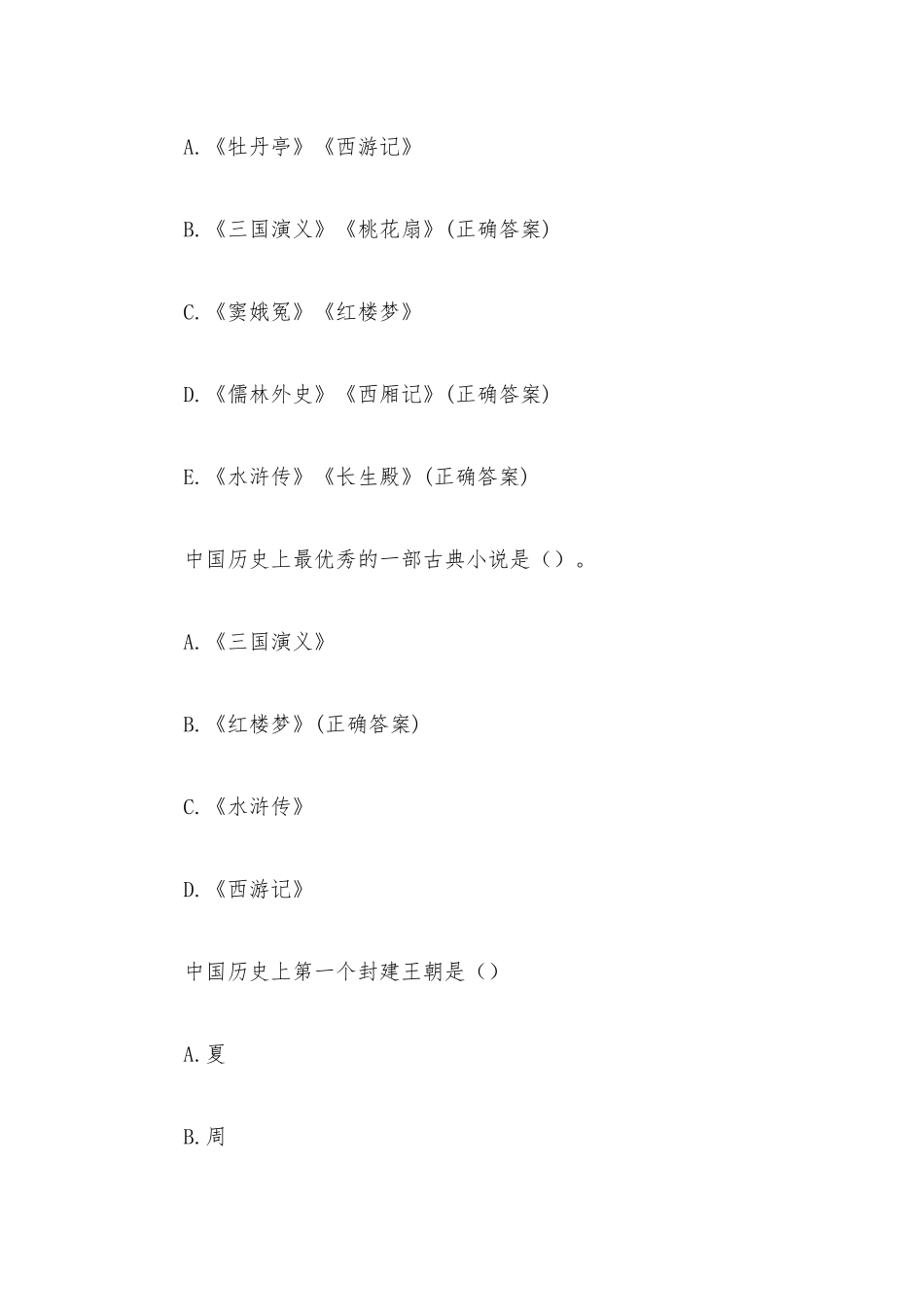 旅游历史文化知识竞赛题库（试题225道含答案）.docx_第2页
