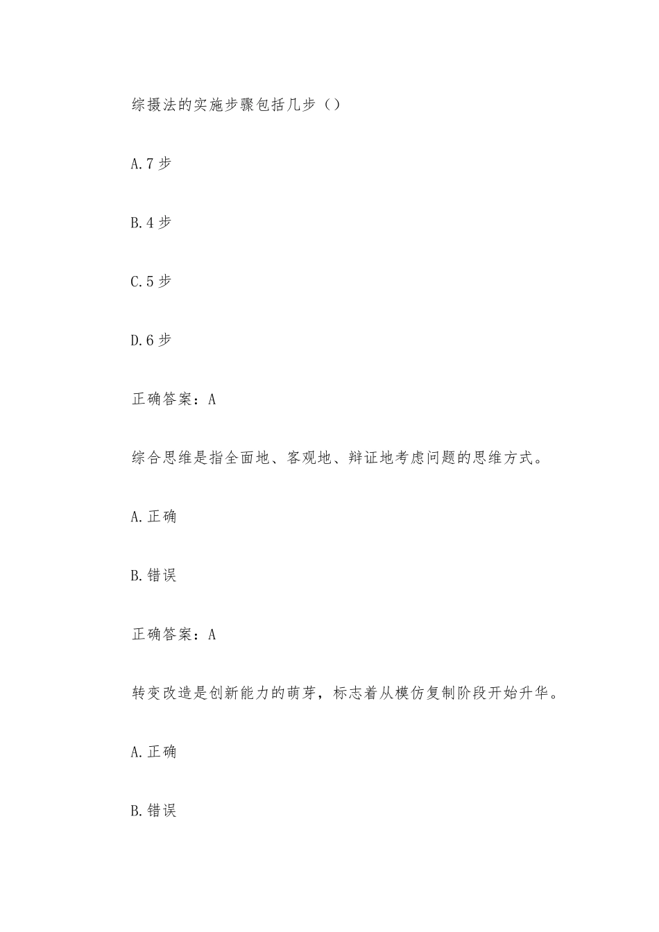 超星尔雅创新创业基础题库（试题234道含答案）.docx_第3页