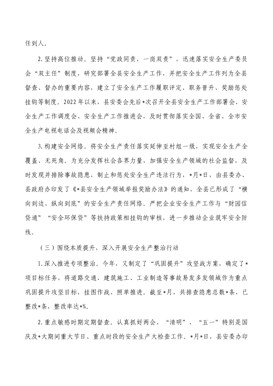 2022年安全生产工作总结和2023年工作打算.docx_第2页