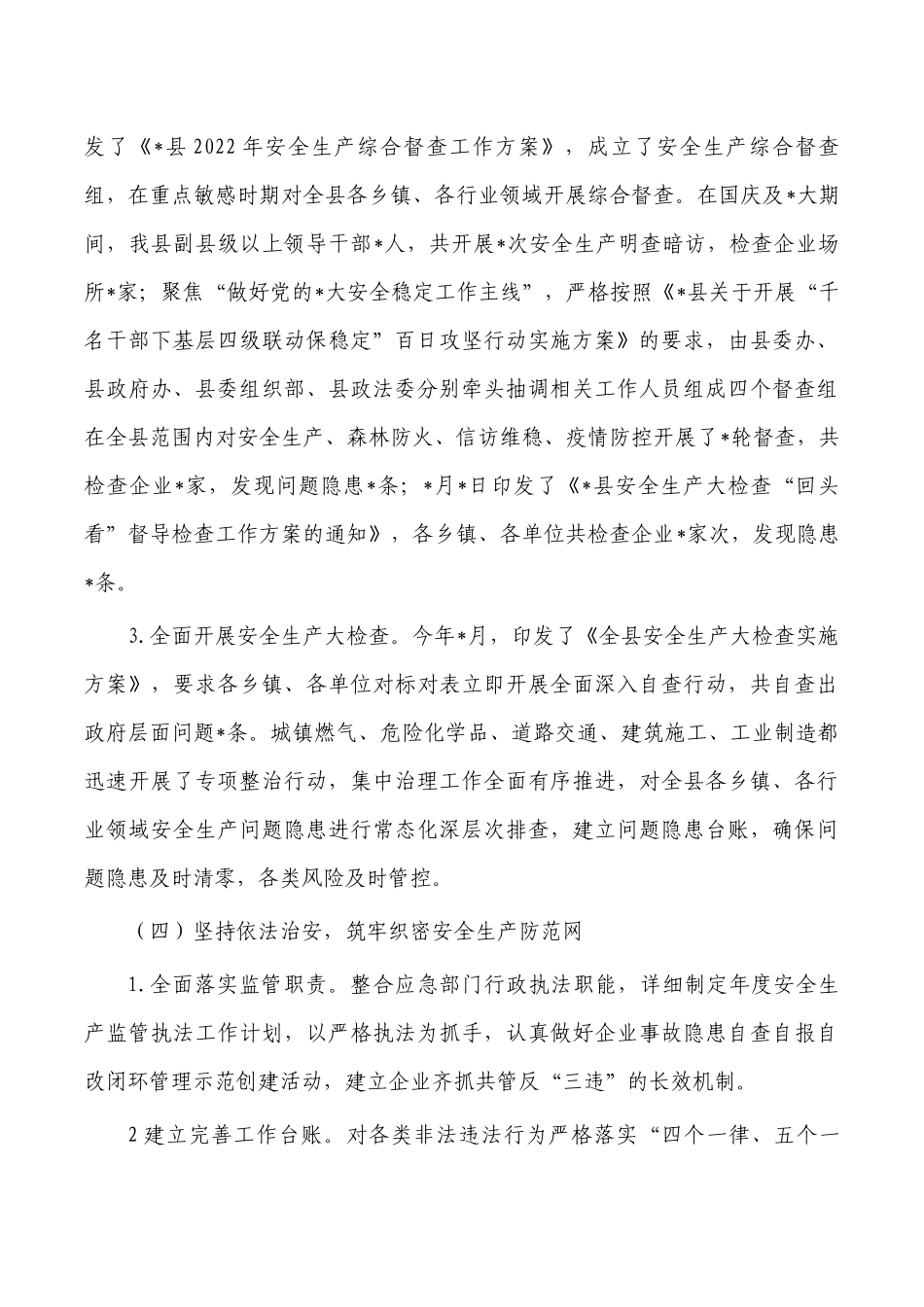 2022年安全生产工作总结和2023年工作打算.docx_第3页