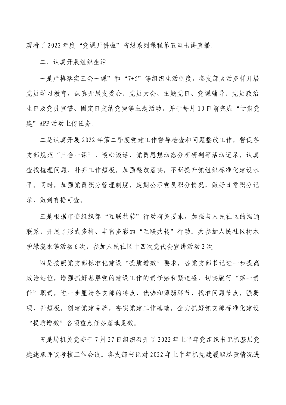 粮食系统季度基层党建工作总结.docx_第2页