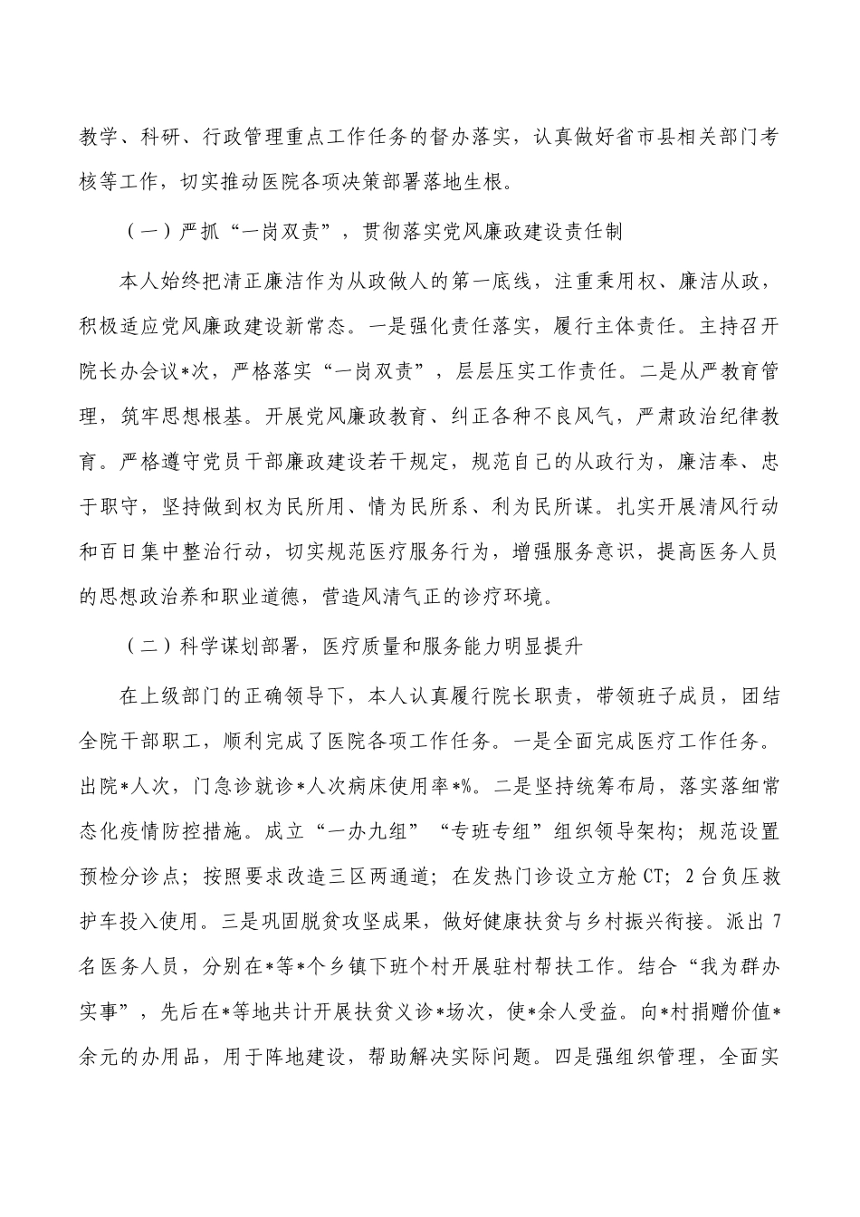 医院院长2022述职述廉报告.docx_第3页