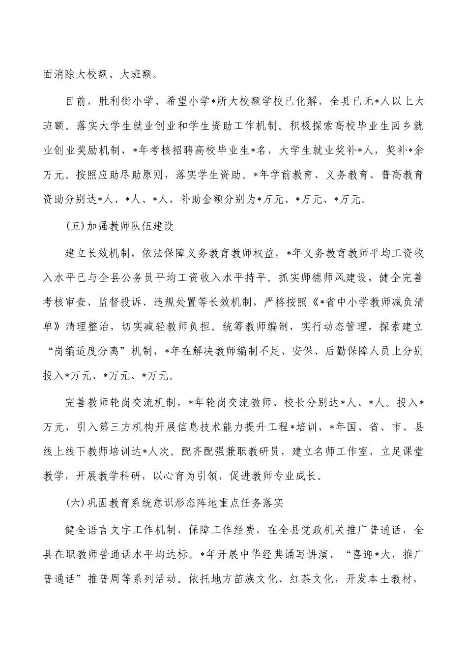 2022年履行教育职责自查自评总结报告.docx_第3页