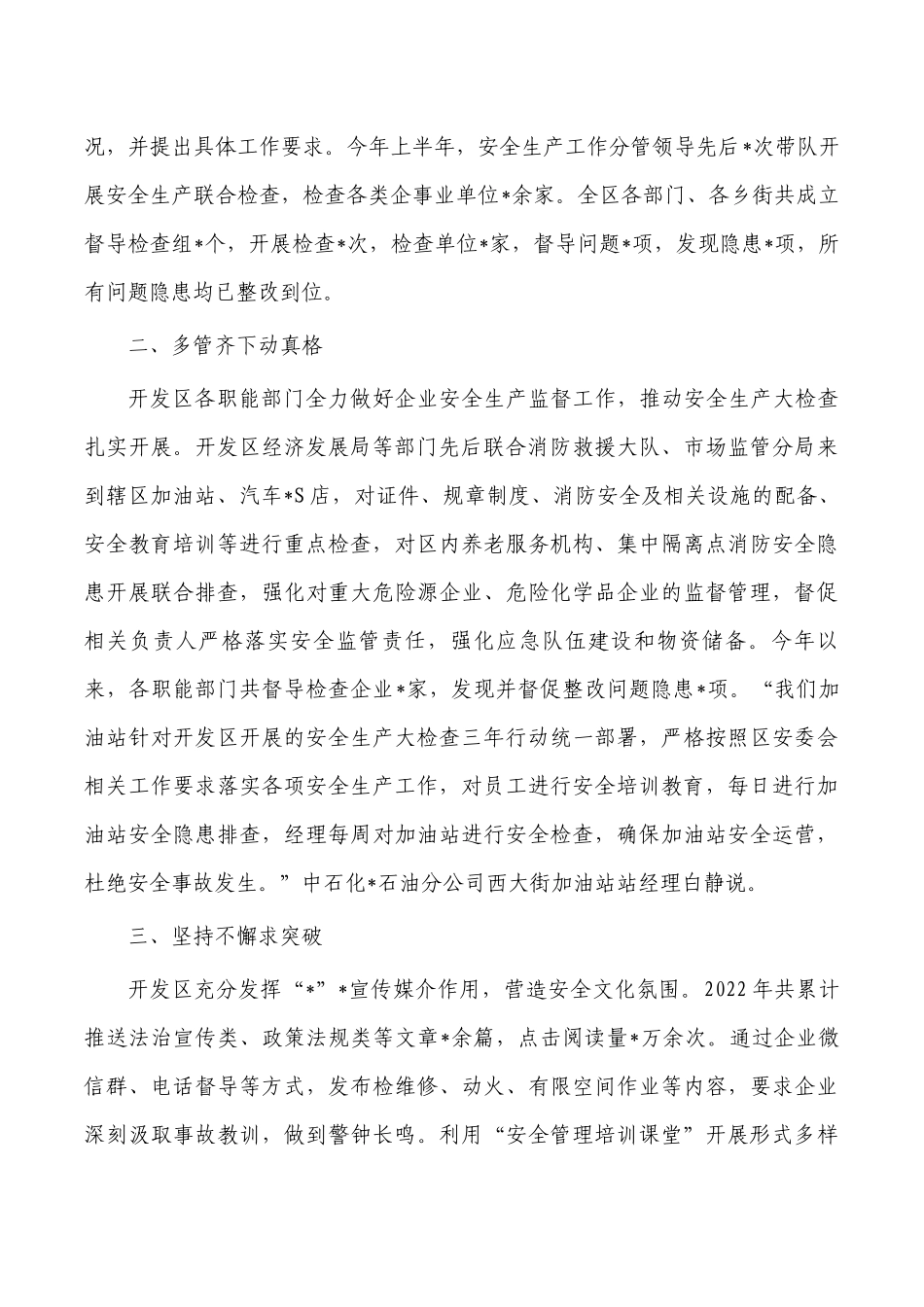 2022年开发区安全生产总结.docx_第2页