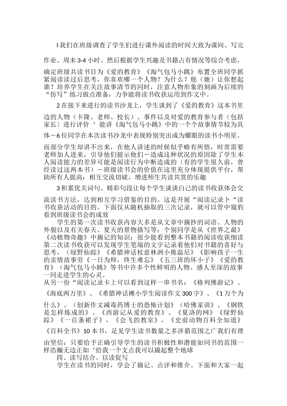 班级读书活动总结范文两篇.docx_第3页