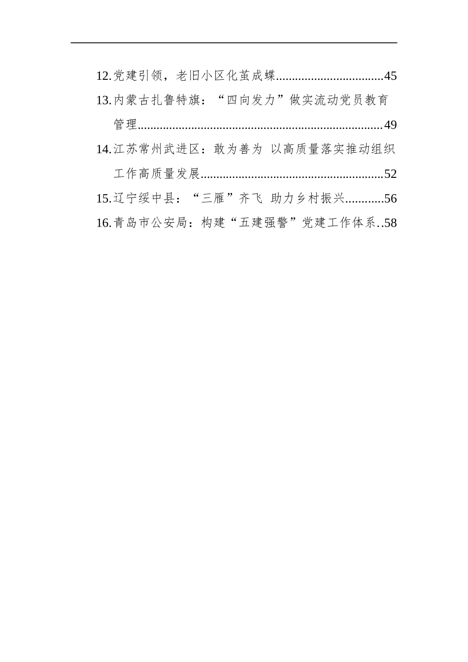 2022年基层党建文稿汇编（16篇）.docx_第2页