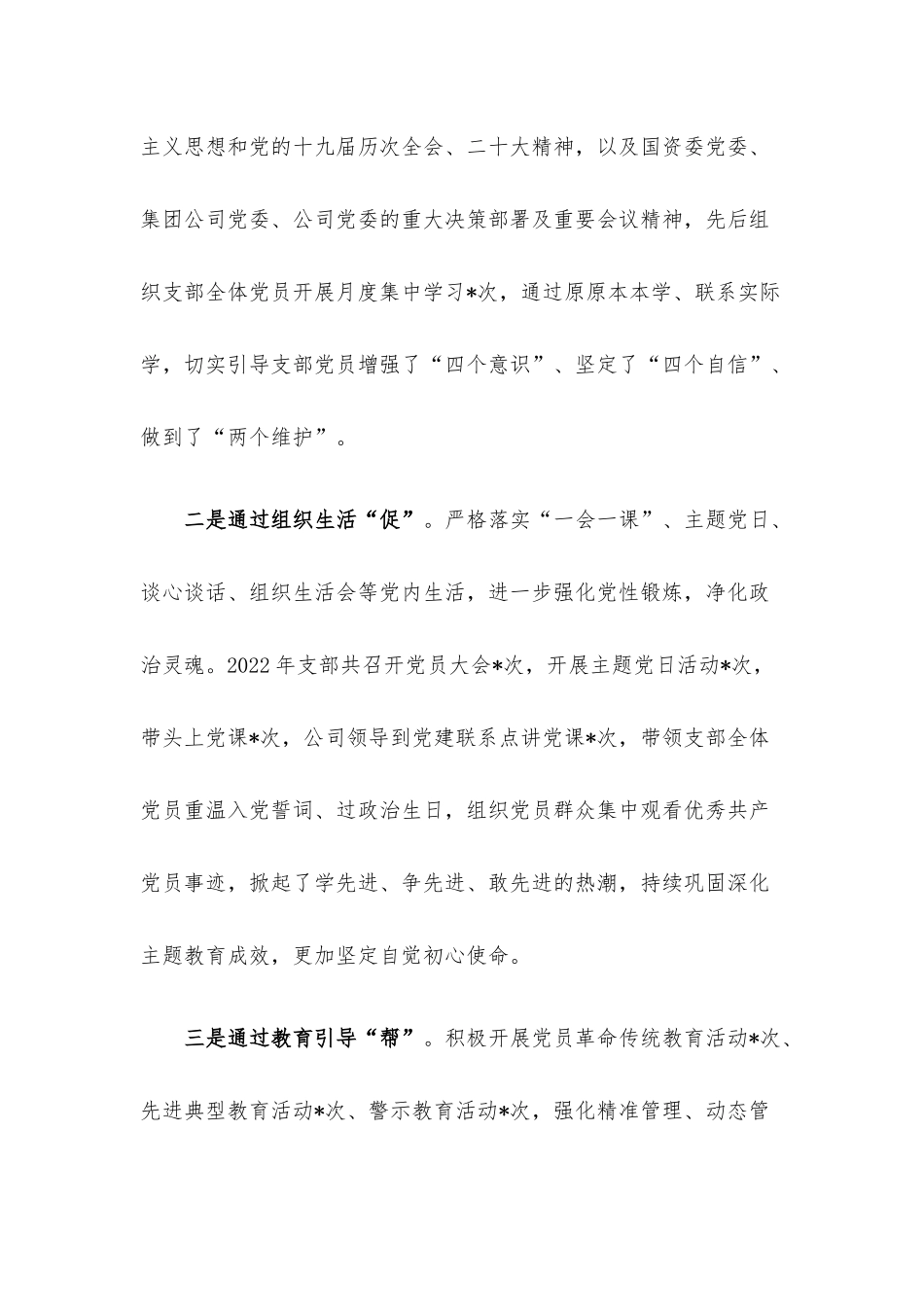 支部书记2022年抓党建工作述职报告.docx_第2页