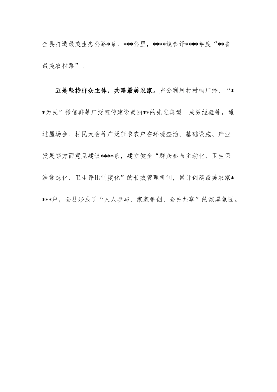 乡村振兴经验交流发言：“五美”创建作引领美丽蝶变崭新颜.docx_第3页