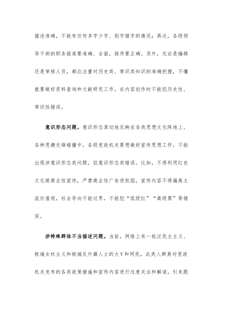 研讨材料：党政机关宣传工作应规避的舆情风险.docx_第2页