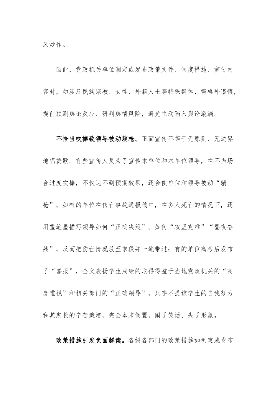研讨材料：党政机关宣传工作应规避的舆情风险.docx_第3页