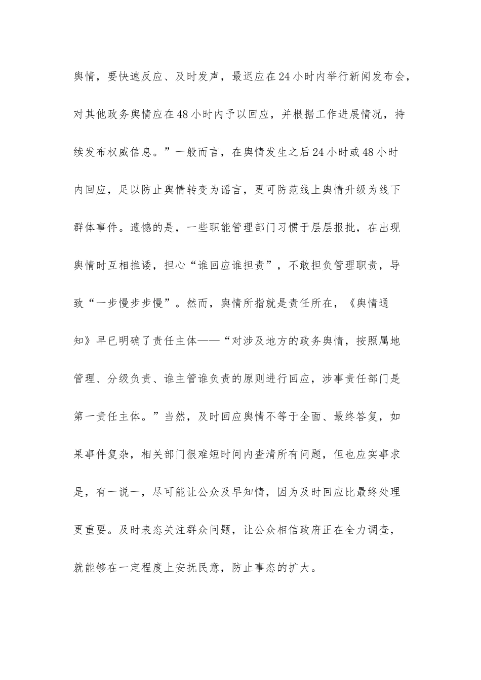 研讨材料：回应网络舆情要主动、高效、互动.docx_第3页