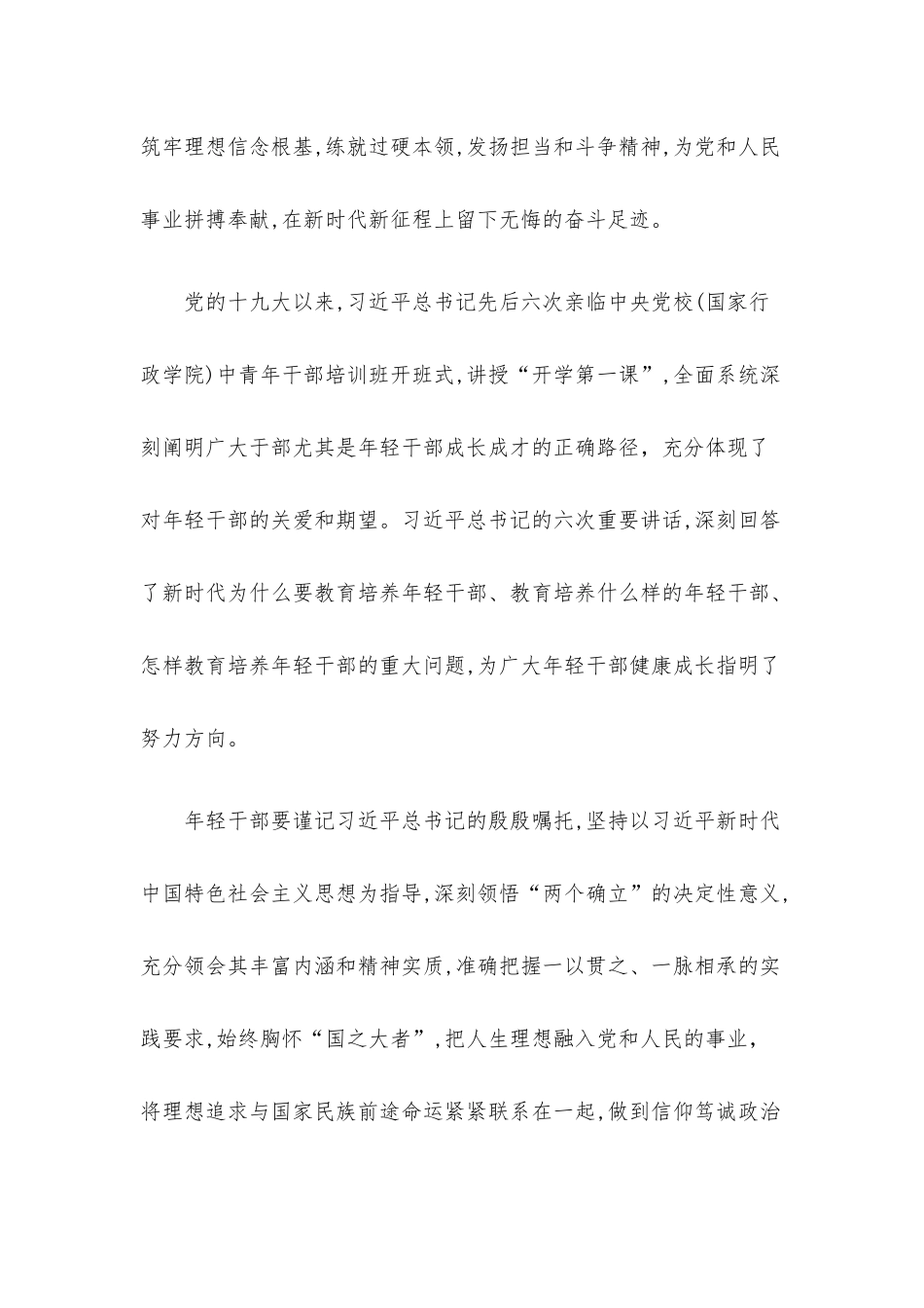 2022年四季度党课讲稿15篇整理汇编.docx_第3页