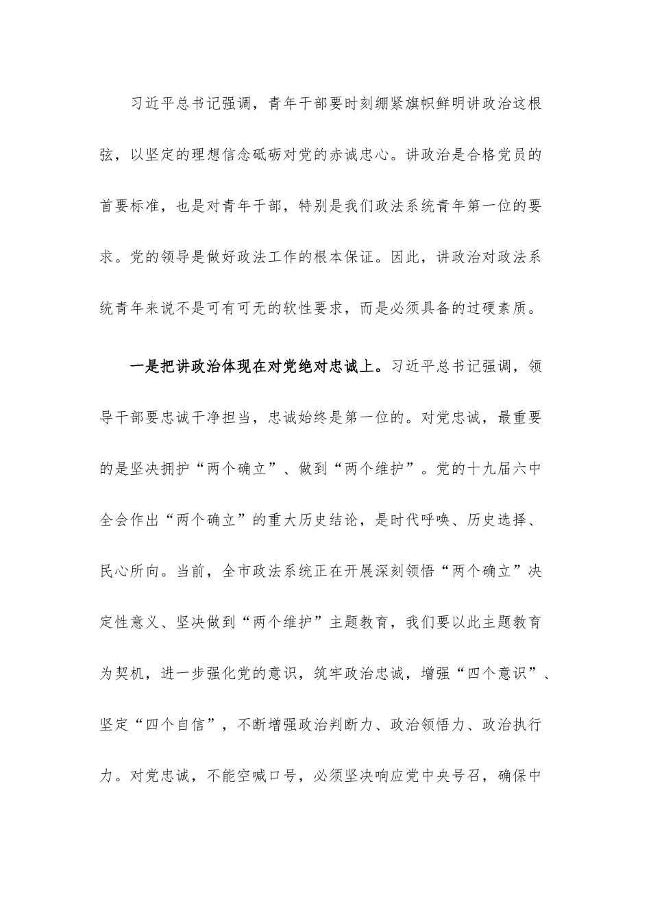 2022年四季度党课讲稿15篇整理汇编(一).docx_第3页