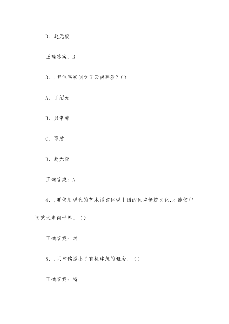 学习通【艺术导论(北京大学)】章节测试附答案.docx_第2页