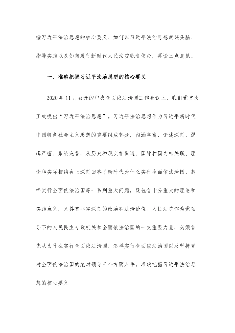 2022年四季度党课讲稿7篇汇编.docx_第3页