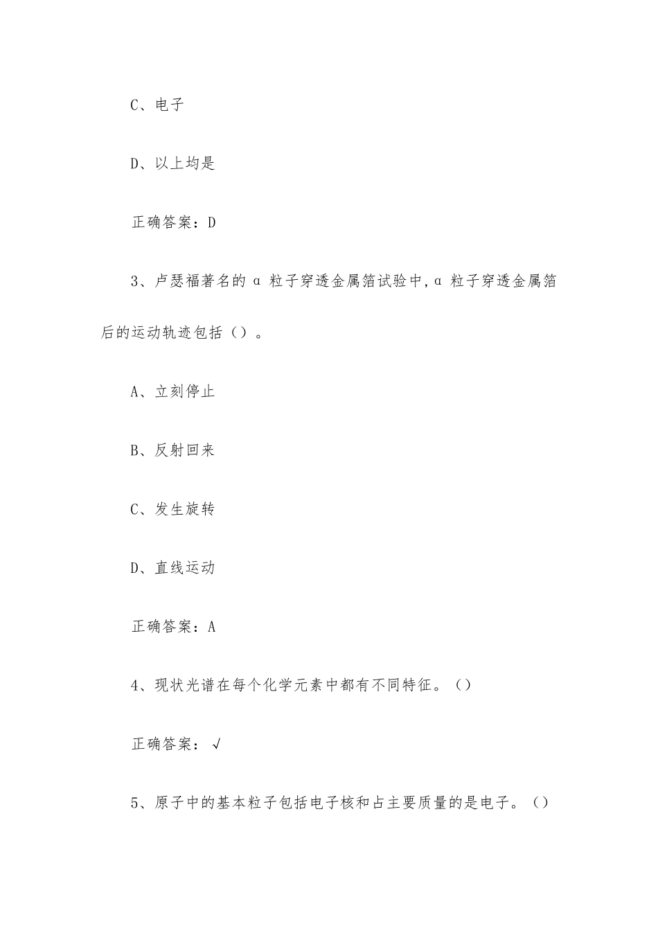 学习通【魅力科学(南开大学）】章节测试答案.docx_第2页