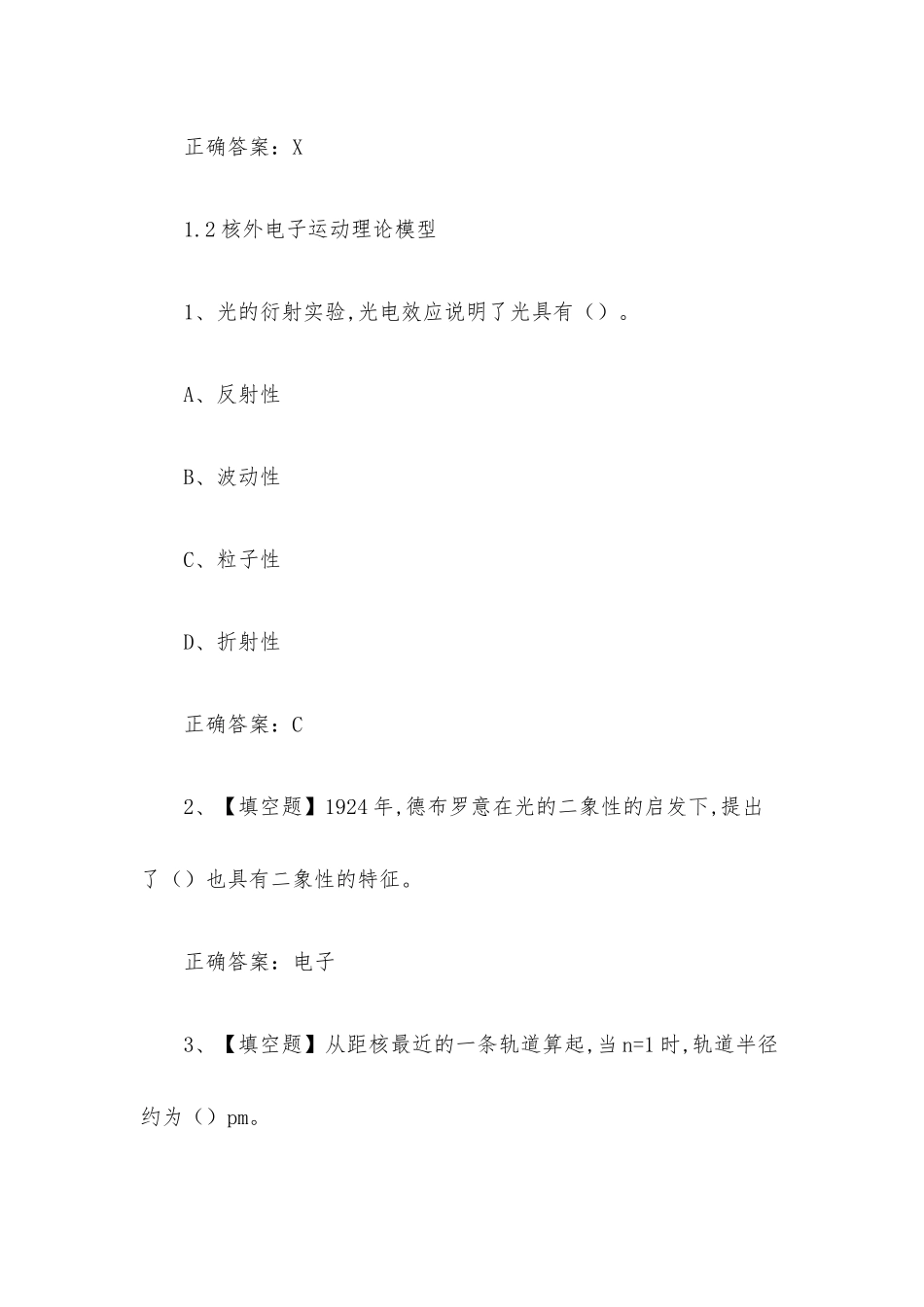 学习通【魅力科学(南开大学）】章节测试答案.docx_第3页