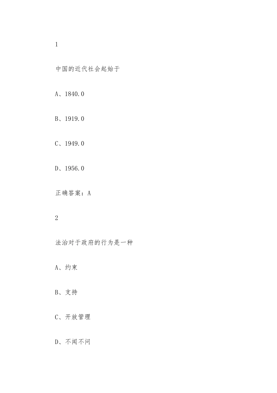 超星尔雅学习通《比较经济学》章节测试答案.docx_第3页