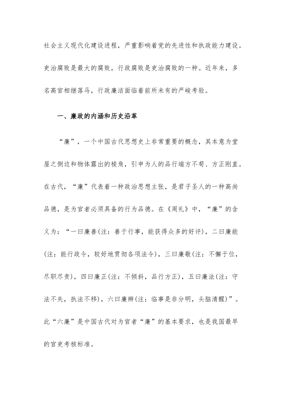党风廉政专题党课汇编6篇.docx_第2页
