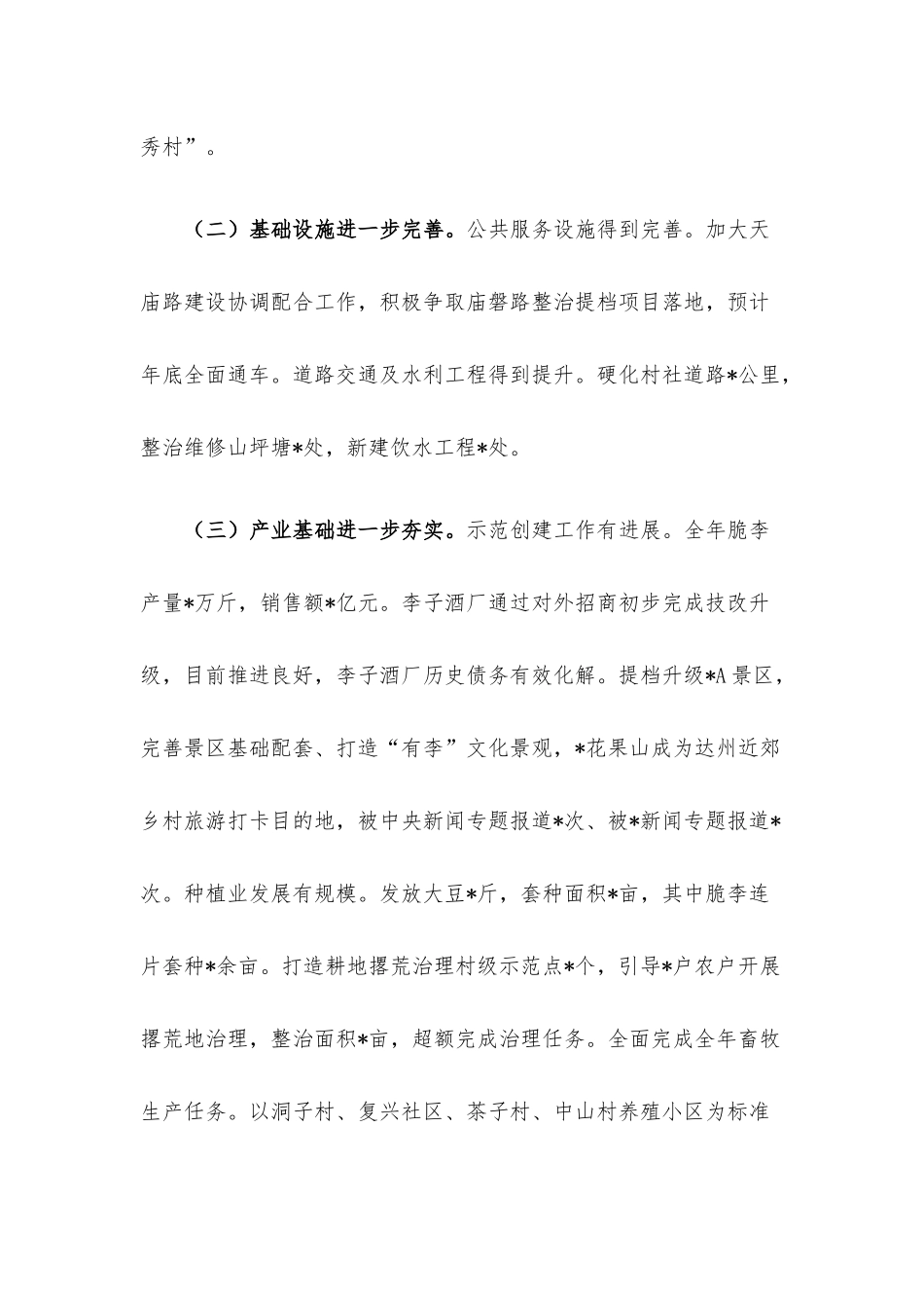 镇2022年工作总结及2023年工作计划.docx_第2页