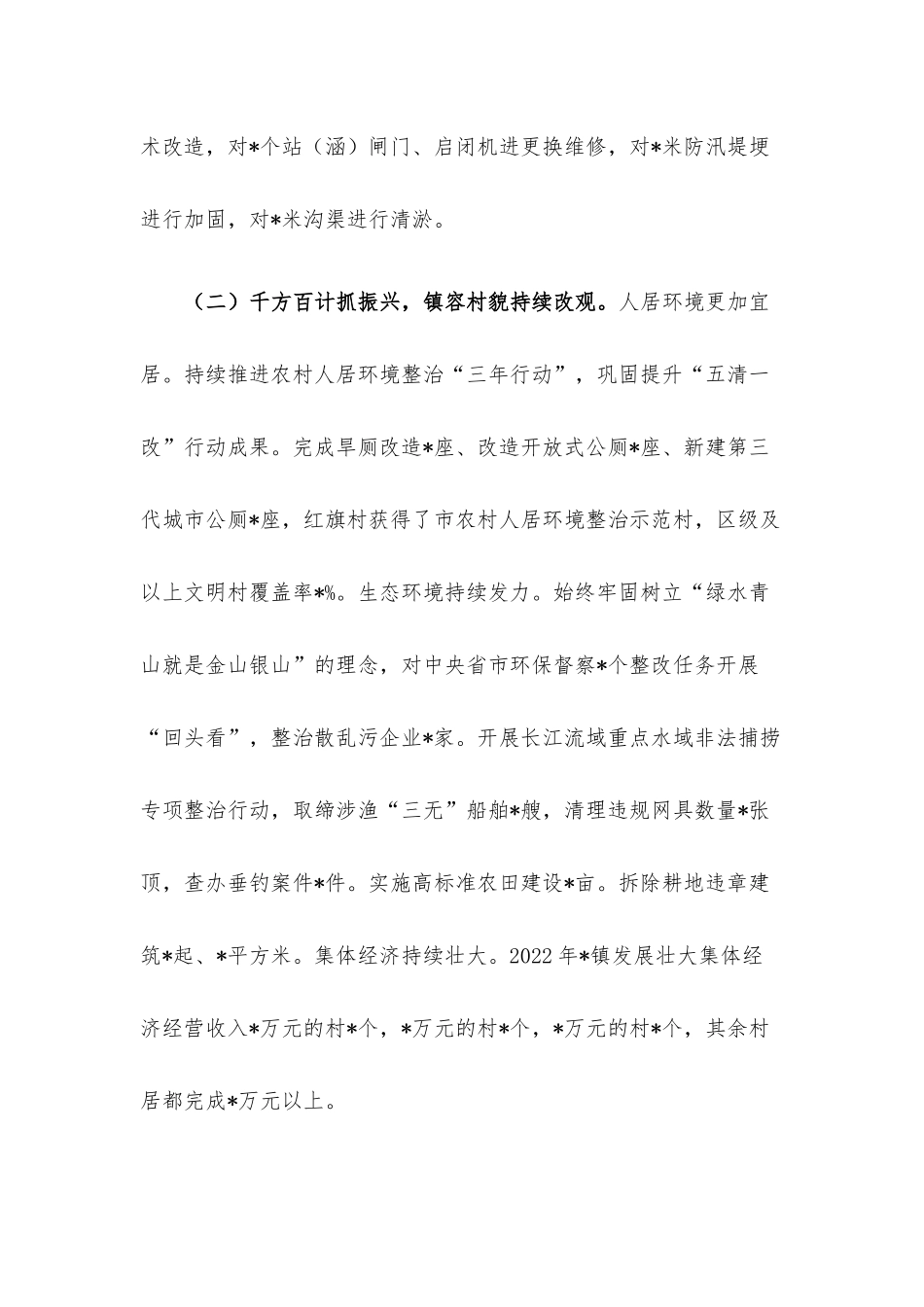 镇2022年工作总结和2023年工作计划.docx_第2页