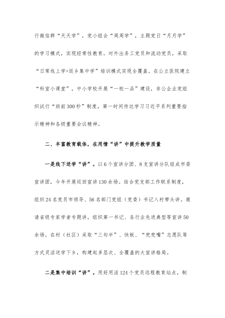 党员干部教育工作经验材料.docx_第3页