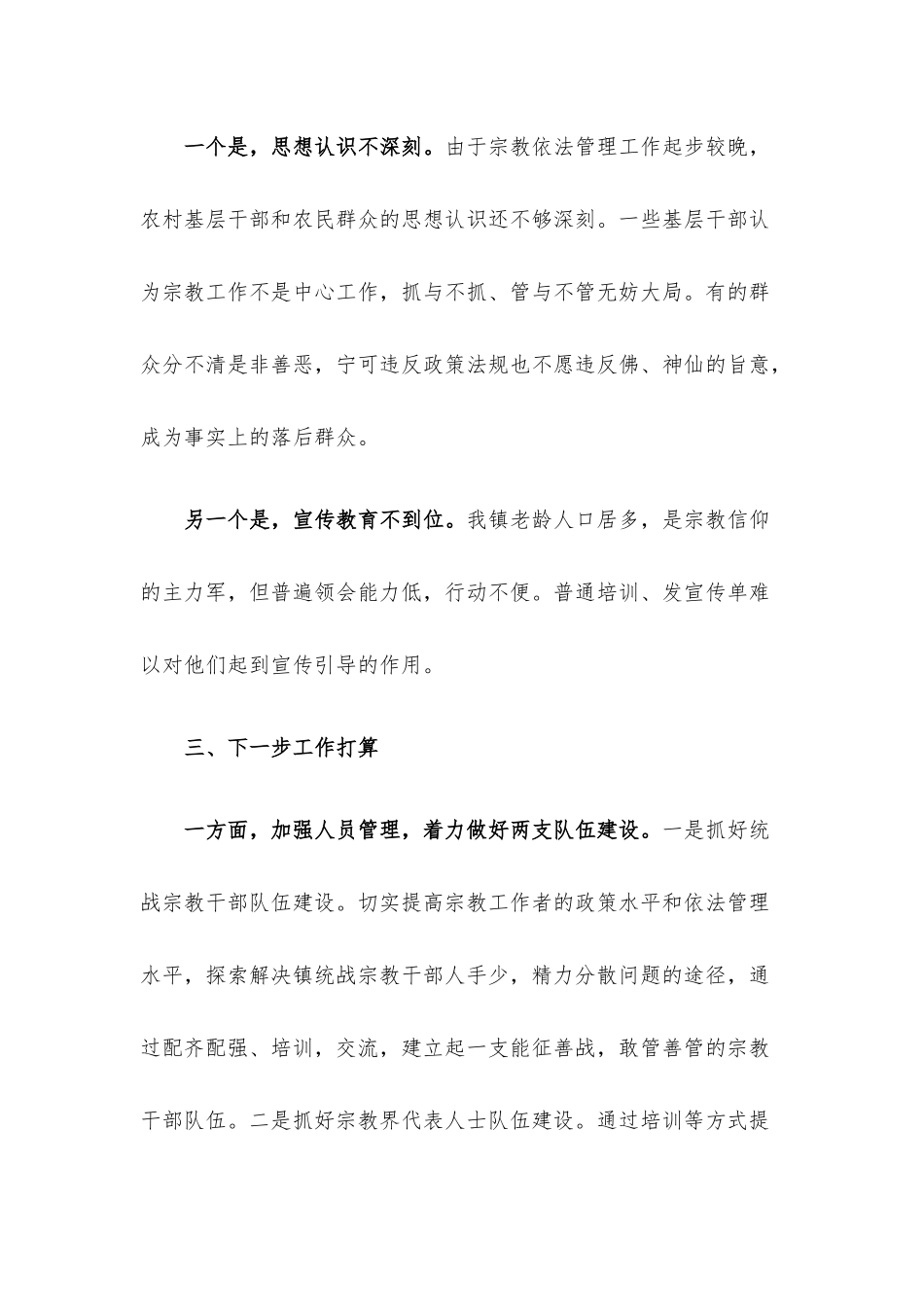 镇2022年抓党建促农村治理工作的总结.docx_第3页