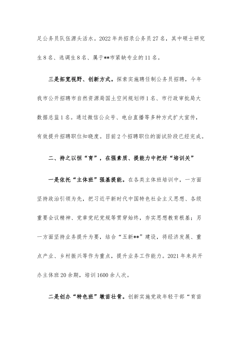 公务员队伍建设经验交流材料.docx_第2页