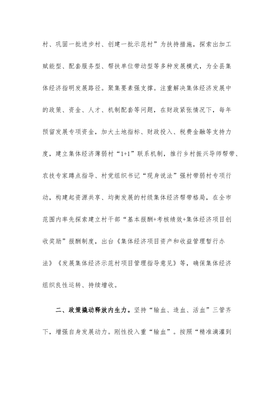 发展村集体经济经验交流材料.docx_第2页