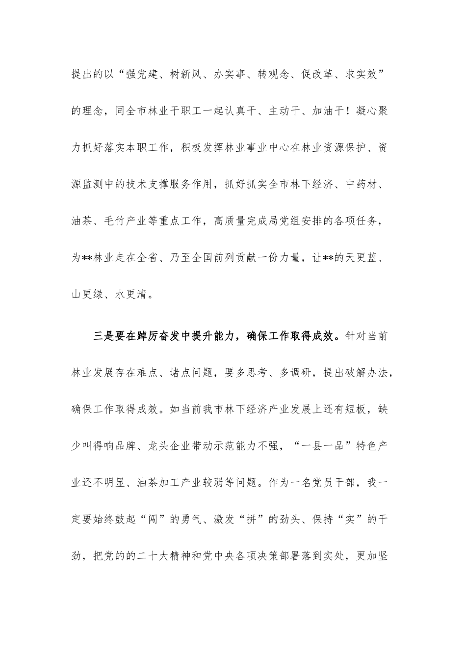 干训班交流发言：坚持初心使命推进现代林业发展再立新功.docx_第3页