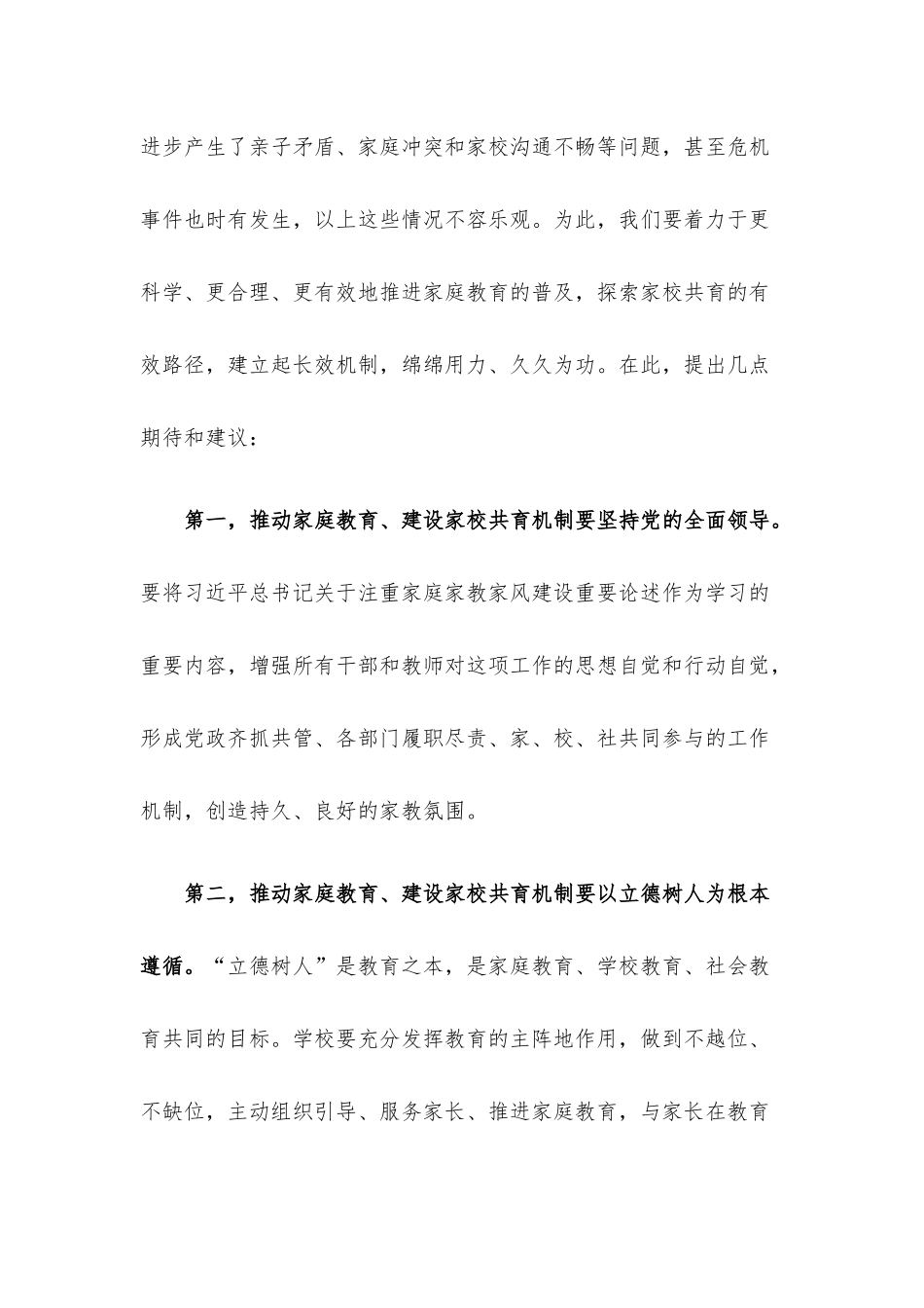 教委副主任在“中华传统文化与现代家庭教育”会讲上的讲话.docx_第3页