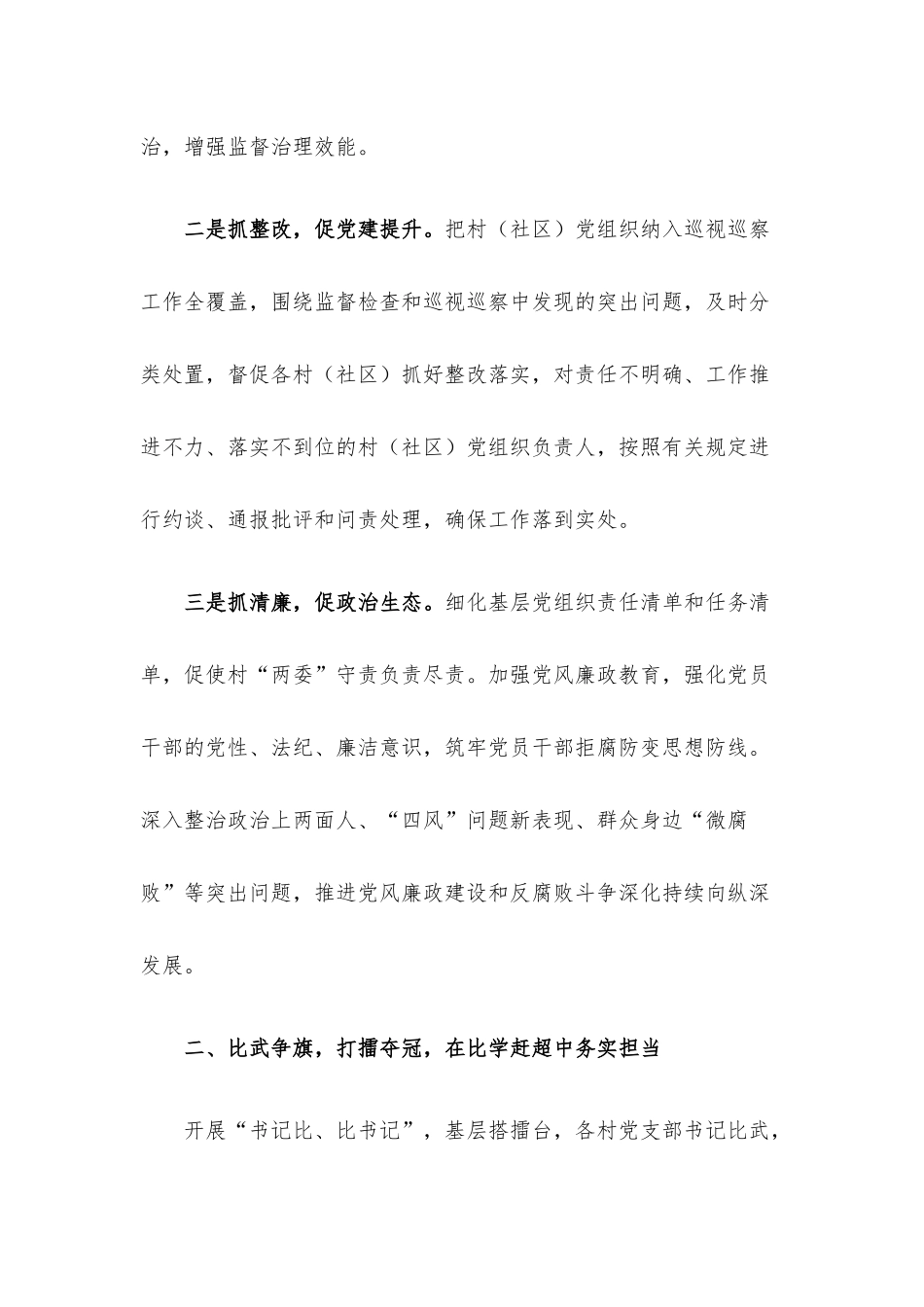 村党支部书记比武活动经验交流材料.docx_第2页