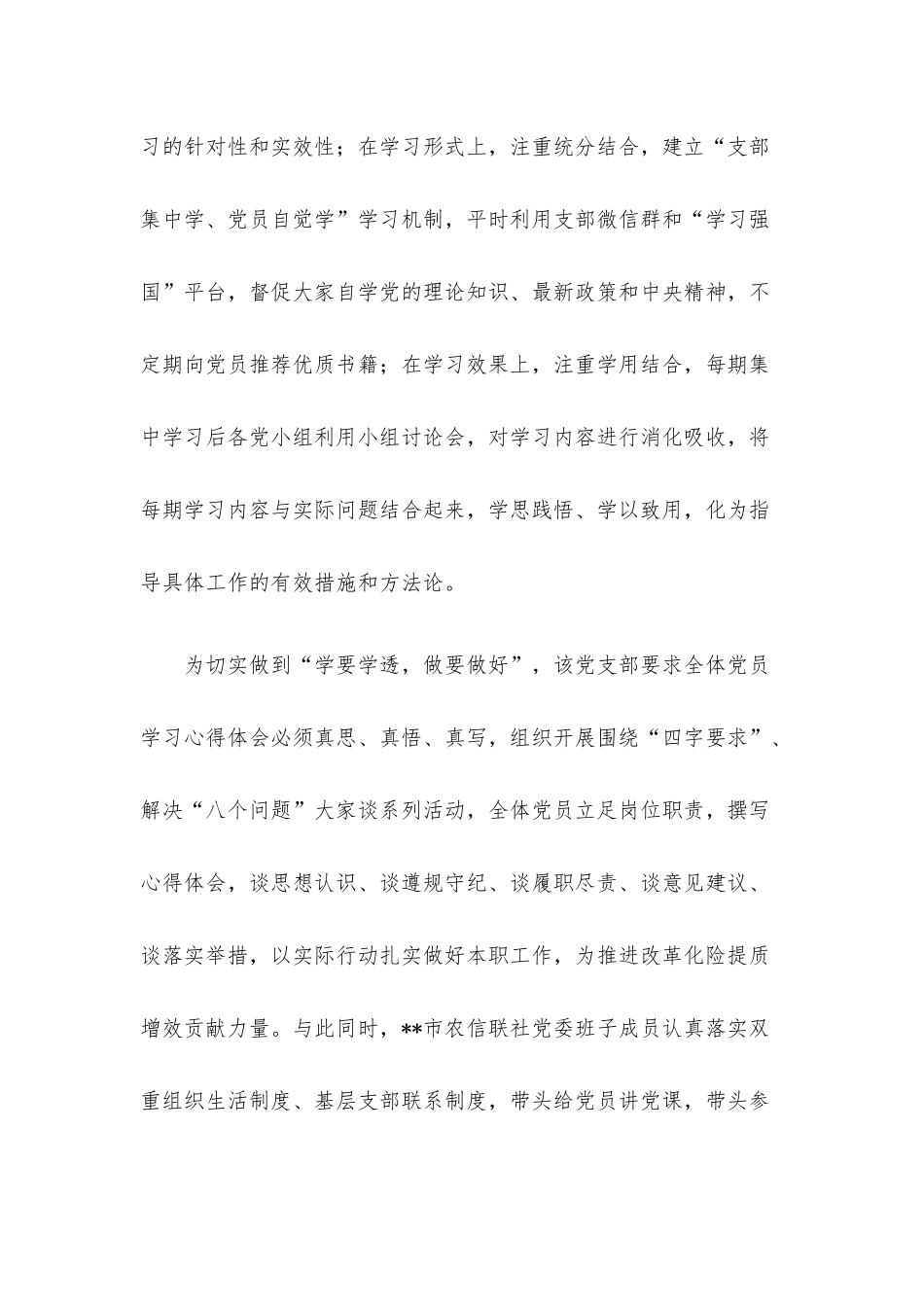 经验交流：建强红色堡垒.docx_第2页
