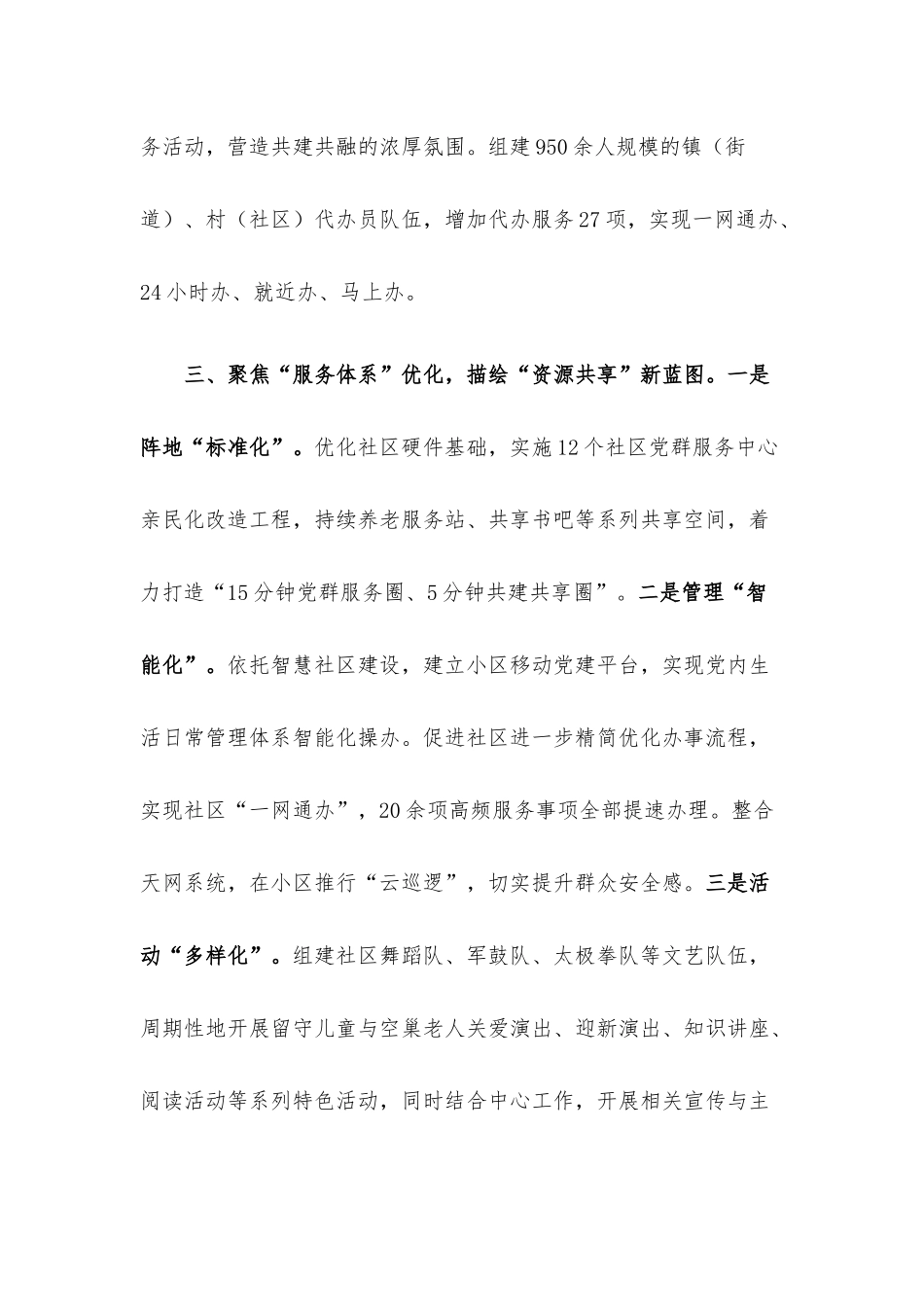 社区治理经验交流材料.docx_第3页