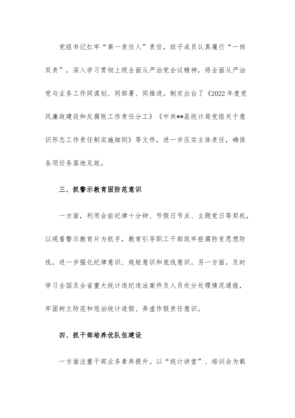 经验交流：“五个抓”贯彻全面从严治党主体责任.docx_第2页