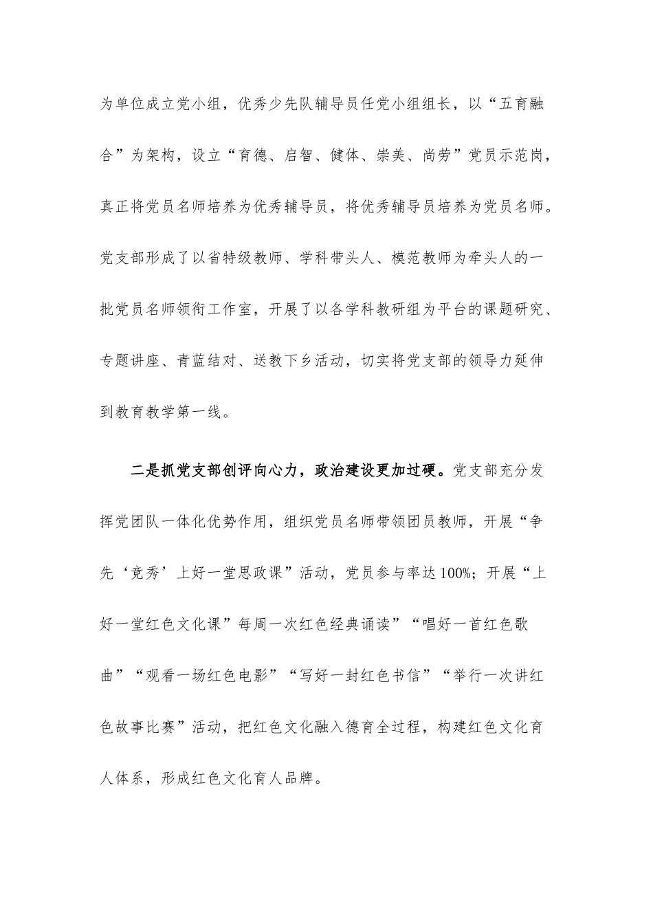 经验交流：打造“模范党支部”（中学党支部）.docx_第2页