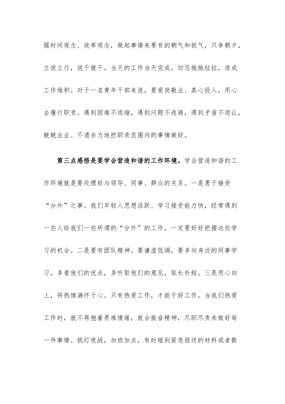 年轻干部代表在青年干部座谈会上的发言.docx_第3页