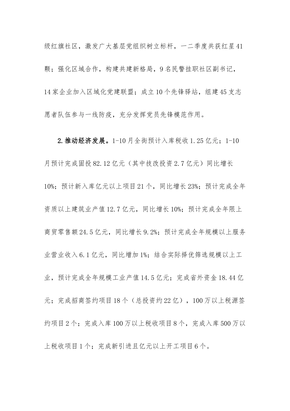 街道2022年工作总结及2023年计划.docx_第2页