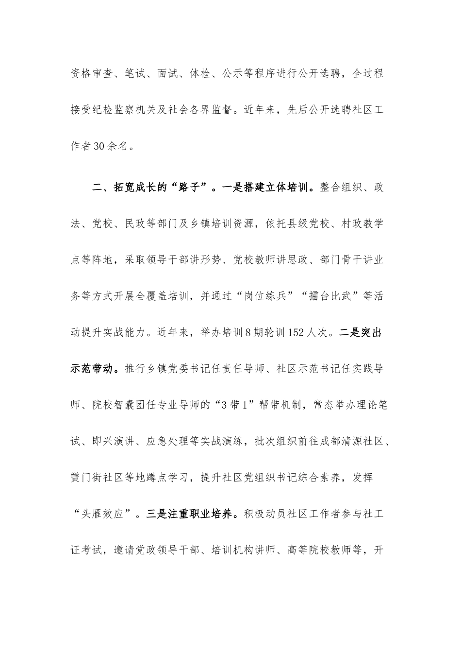 社区工作者队伍建设经验交流材料.docx_第2页