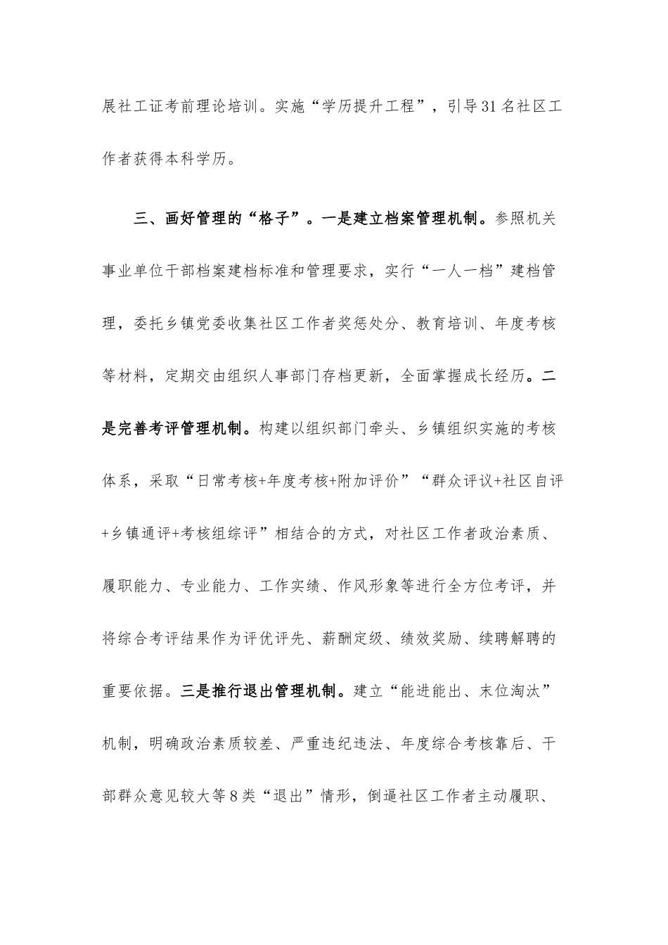 社区工作者队伍建设经验交流材料.docx_第3页