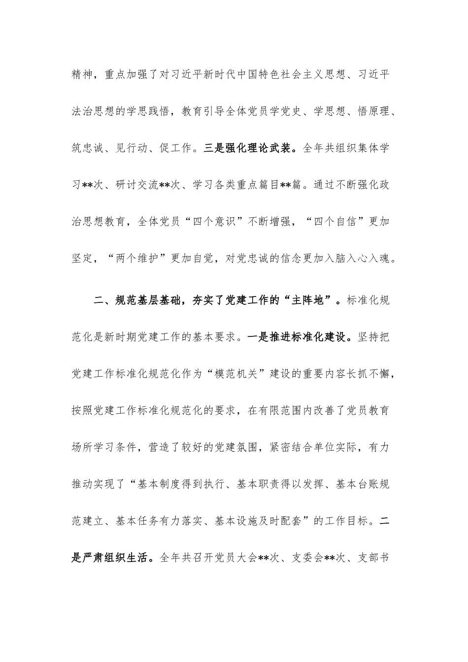 2022年度机关党支部书记抓党建工作述职报告.docx_第2页