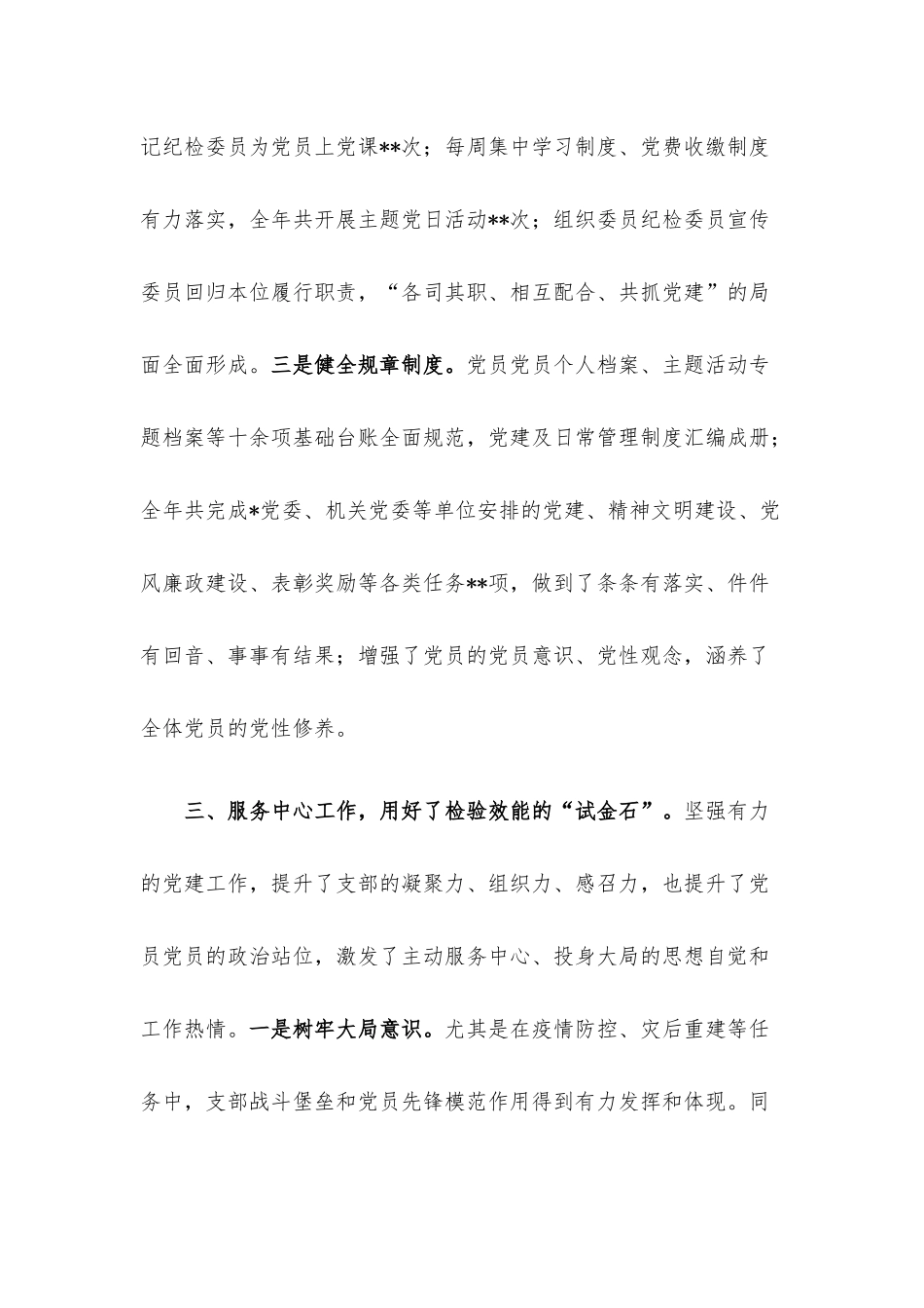 2022年度机关党支部书记抓党建工作述职报告.docx_第3页