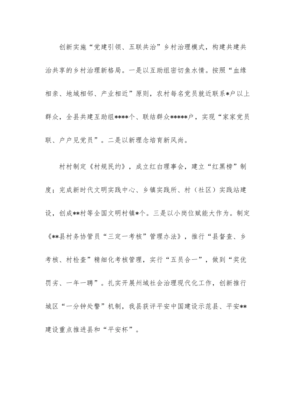 乡村振兴经验交流发言：坚持三个突出实现三个提升.docx_第3页